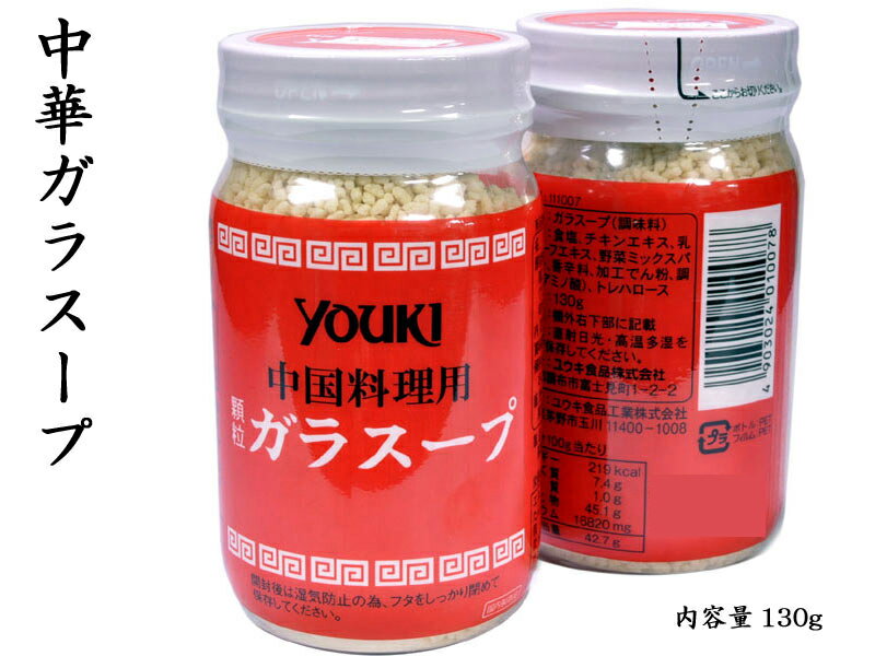 ガラスープ（顆粒）130g　1本 youki