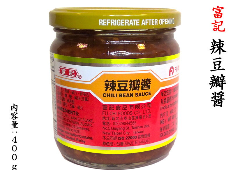 辣豆板醤（とうばんじゃん）400g　富記のサムネイル