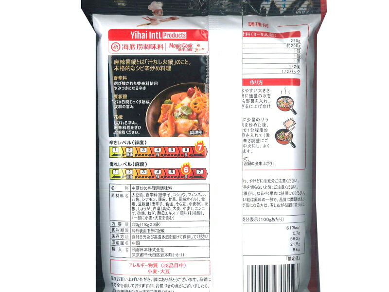 火鍋の素 海底撈 麻辣香鍋220g 鬼痺！