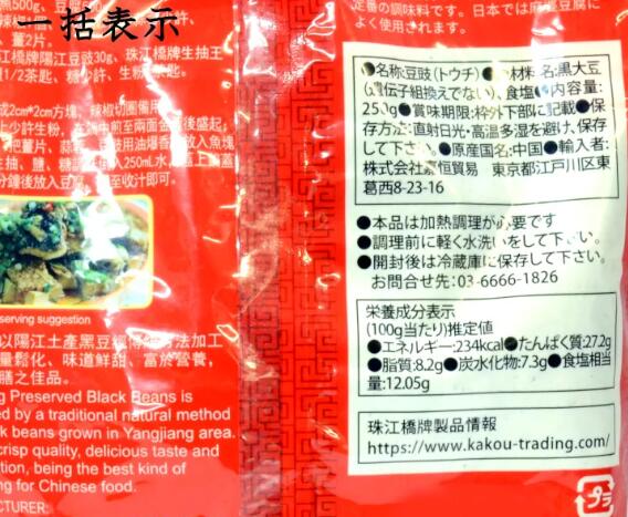 トウチ 陽江豆鼓 浜納豆 ハラル HALAL choukyu-10000820 横浜中華街中国超級市場 サンプル画像3