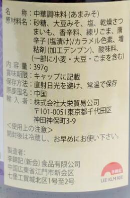 海鮮醤 397g あまみそ 李錦記 choukyu-10000557 横浜中華街中国超級市場 サンプル画像2