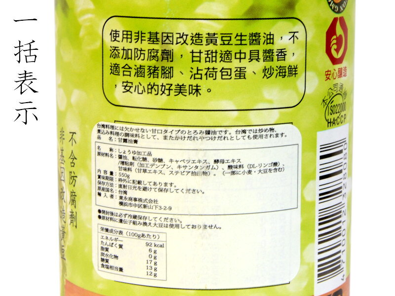 金蘭甘露油膏 台湾のとろみ醤油 choukyu-10000654 横浜中華街中国超級市場 サンプル画像2