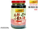 麻辣紅油辣醤 310g 李錦記