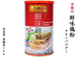 李錦記 チキンパウダー 鮮味鶏粉 業務用1kg