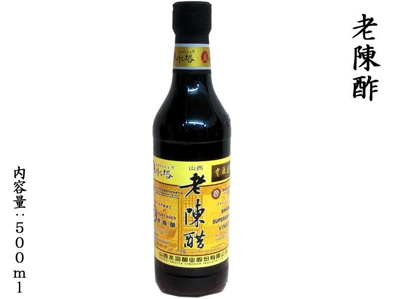 中国黒酢　水塔牌　山西老陳酢500ml