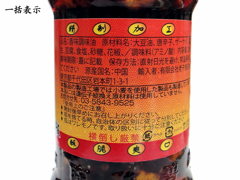 ローカンマ スッキリ 老干媽 辣三丁油辣椒280g 激辛1本
