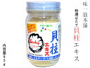 ホタテエキスパウダー 貝柱だし 85g 味一筋本舗