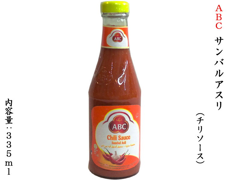 サンバルアスリ SAMBAL Asli 335ml チリソース インドネシアの調味料 有吉ゼミ