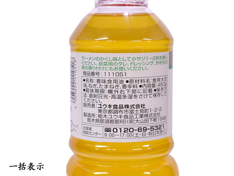 横浜中華街中国超級市場のネギ油（葱油）450g ユウキ youki｜アングル2