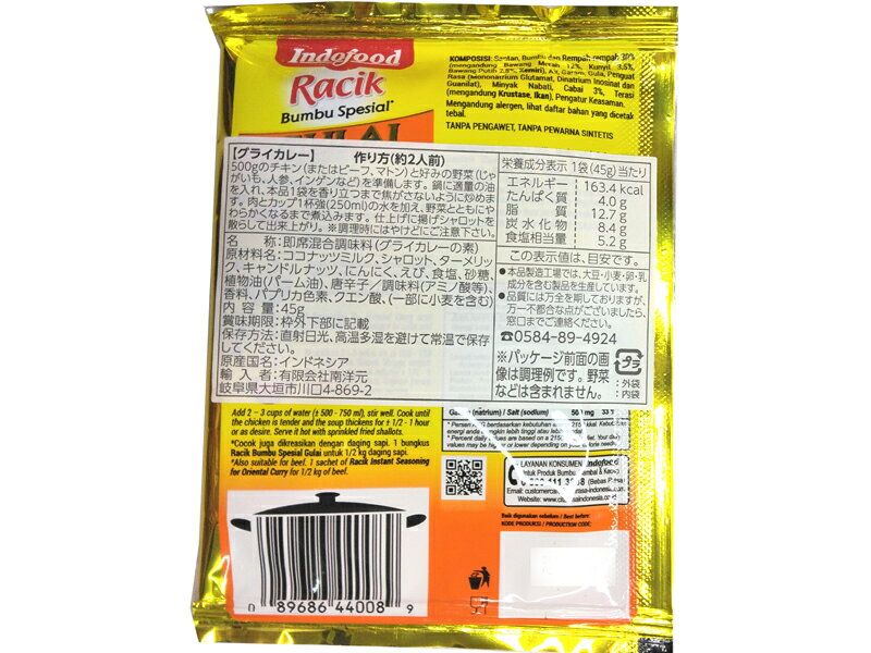 グライ GULAI 45g インドネシアの調味料