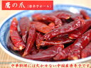 唐辛子(鷹の爪)30g