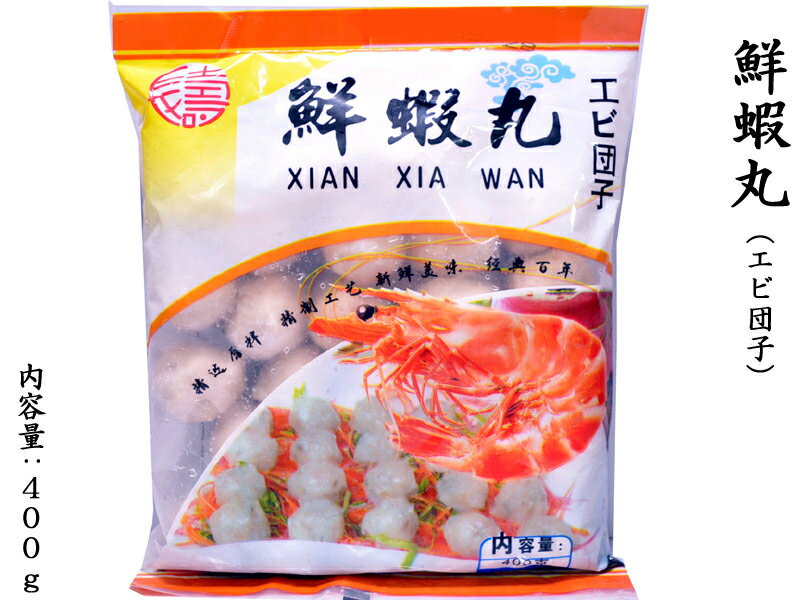 冷凍エビ魚団子 鮮蝦丸400g（他の配送方法と同梱不可）のサムネイル