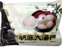 胡麻大湯円(ゴマ入りタンエン)320g(他の配送方法と同梱不可)
