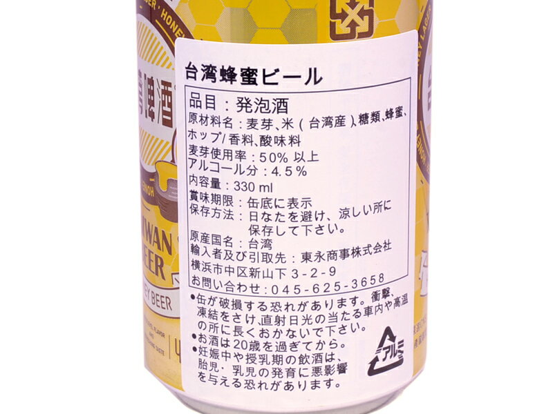 ちょっとおしゃれな台湾蜂蜜ビール（発泡酒） 4.5度 1缶