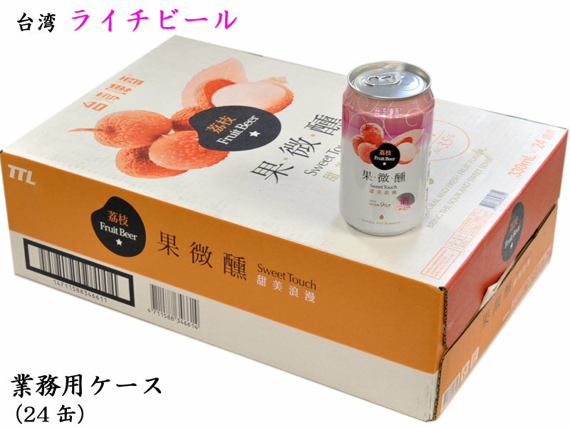 甘やかなライチフレバーが香る女性に人気のお洒落なビール（発泡酒）、業務用ケース（24缶）です 【商品詳細】・内容量　330ml・入り数　24缶・アルコール度数　3.5度・分類　発泡酒・原料　ライチ果汁、麦芽、米（台湾産）、ライチ香料、ホップ・原産地　台湾・保存方法　常温保存・輸入者及び引き取り先　東永商事(株)・本商品は1注文につき1ケースとさせて頂きます※未成年者の飲酒は法律で禁止されています※満20歳以下の方への種類の販売はいたしておりません台湾ライチビール　業務用ケース24缶（発泡酒）3.5度 甘やかなライチフレバーが香る女性に人気のお洒落なビール（発泡酒）、業務用ケース（24缶）です。