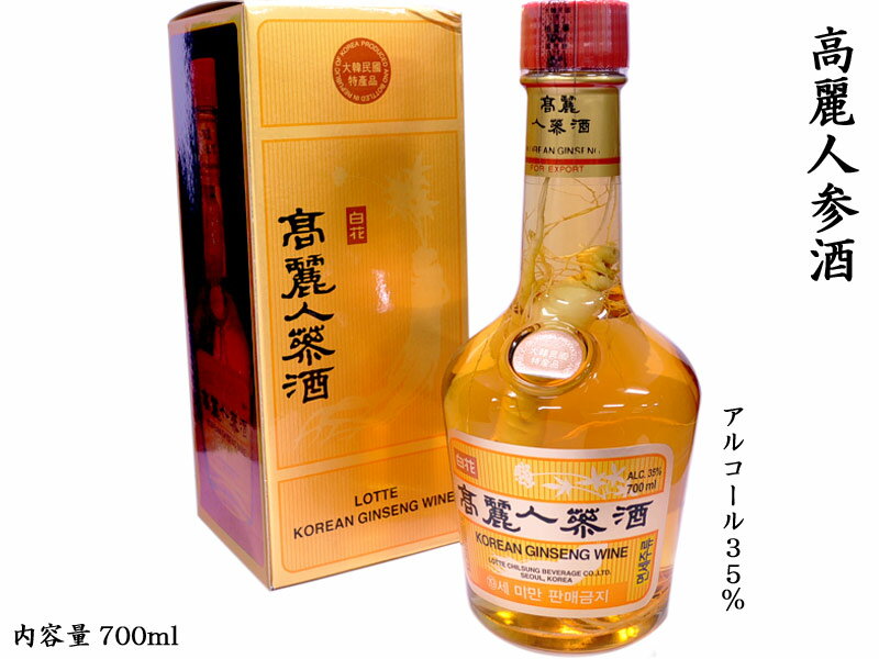 高麗人参酒 35% 700ml