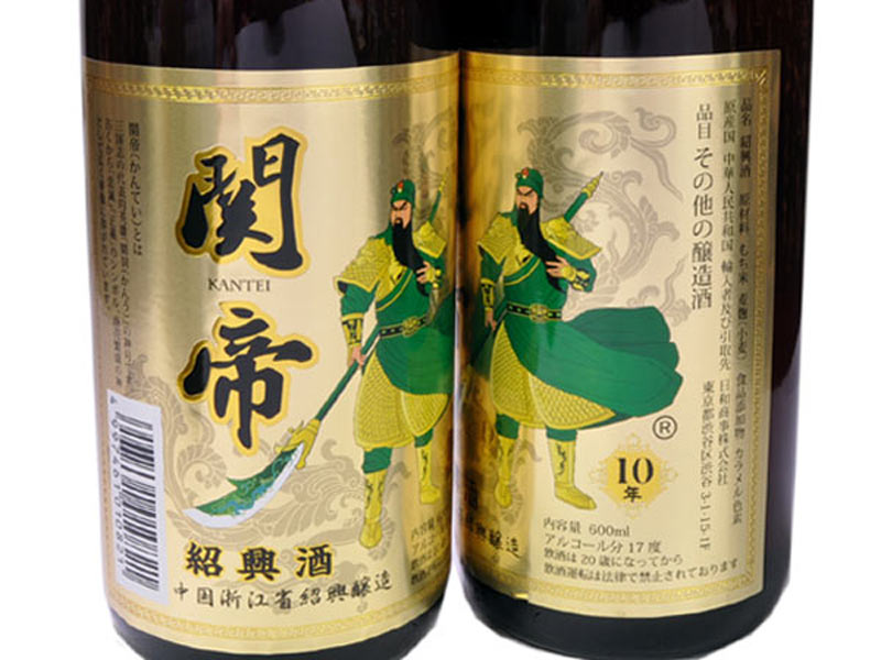 紹興酒　花雕酒（関帝十年）1本