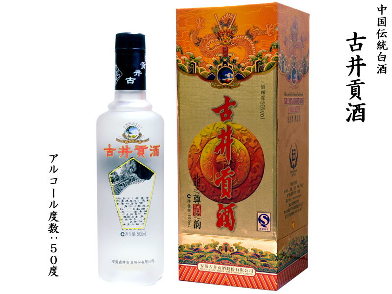 白酒 古井貢酒（50度）500mlのサムネイル