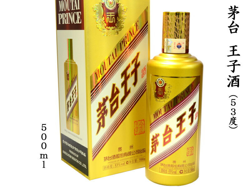 白酒 貴州茅台王子酒（53度）