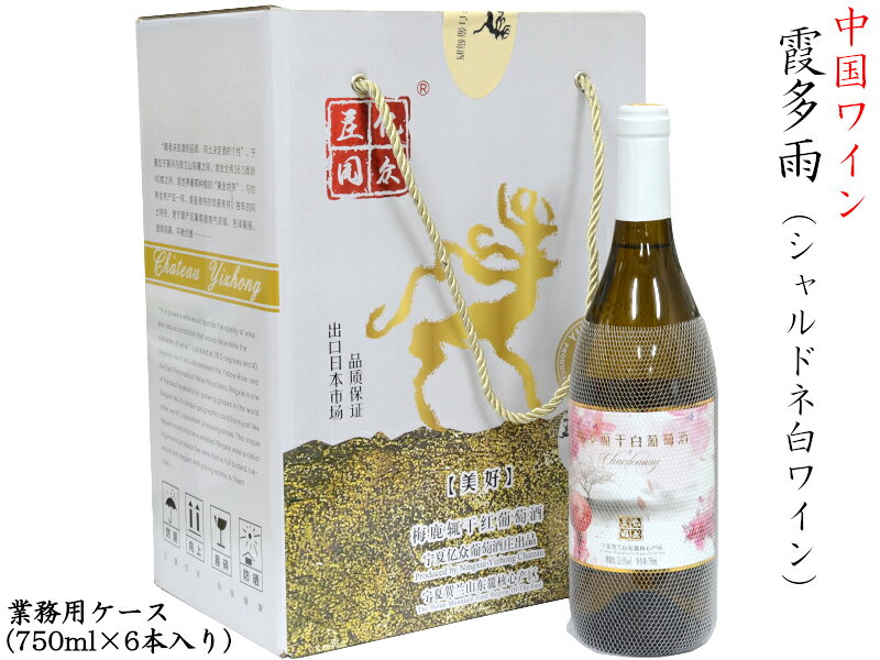 中国寧夏億衆葡萄酒荘（シャトー・イーゾン）の創業は2002年、200ムーの葡萄畑を保有しております。2016年には中国外交部（日本の外務省に相当する部署）により”全世界の中国大使館御用達ワイン”に選定され、全世界43の中国大使館で供用されています。本商品は檸檬や林檎などのフルーツの香り、シャトー・イーゾンシャルドネ2019白ワインです。お得な業務用ケース（6本入り）です。 【商品詳細】 ・色合い　澄んだ輝きがある淡いレモン色 ・香り　檸檬や林檎などのフルーツの香り ・味わい　バランスの良い豊満な飲み口 ・年度　2019年 ・品種　シャルドネ100% ・内容量　750ml ・入数　6本 ・1本あたり　3300円 ・アルコール度数　14&plusmn;1度 ・添加物　酸化防止剤（亜硫酸塩） ・原産国　中国 ・輸入者　長光貿易株式会社 ※未成年者の飲酒は法律で禁止されています ※満20歳以下の方への種類の販売はいたしておりません中国白ワインイーゾンシャルドネ2019お得な業務用ケース（6本入り）です 中国寧夏億衆葡萄酒荘（シャトー・イーゾン）の創業は2002年、200ムーの葡萄畑を保有しております。2016年には中国外交部（日本の外務省に相当する部署）により”全世界の中国大使館御用達ワイン”に選定され、全世界43の中国大使館で供用されています。本商品は檸檬や林檎などのフルーツの香り、シャトー・イーゾンシャルドネ2019白ワインです。お得な業務用ケース（6本入り）です。
