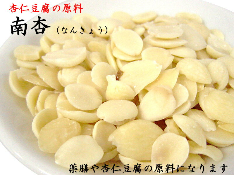 杏仁豆腐の原料　南杏　業務用500g 1