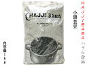 小黒芸豆 ハラル食品 HAJJI BABA 業務用1kg