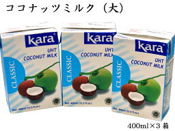 ココナッツミルク 400ml×3ケ