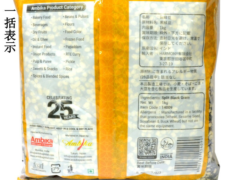 横浜中華街中国超級市場のウラッドダル ブラック 半割り/皮あり アンビカ Ambika 業務用1kg ハラル｜アングル3