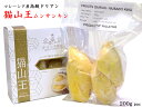 ドリアン 榴蓮 猫山王 マレーシア産 冷凍200g(他の配送方法と同梱不可)