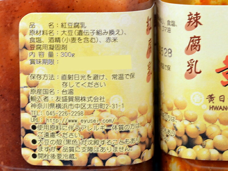 腐乳ふにゅう 紅 黄日香300g 1本