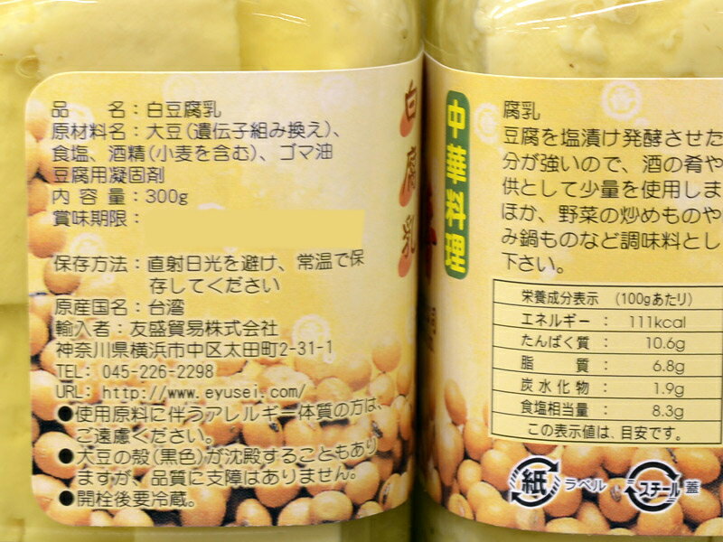 腐乳ふにゅう 白 黄日香300g 1本