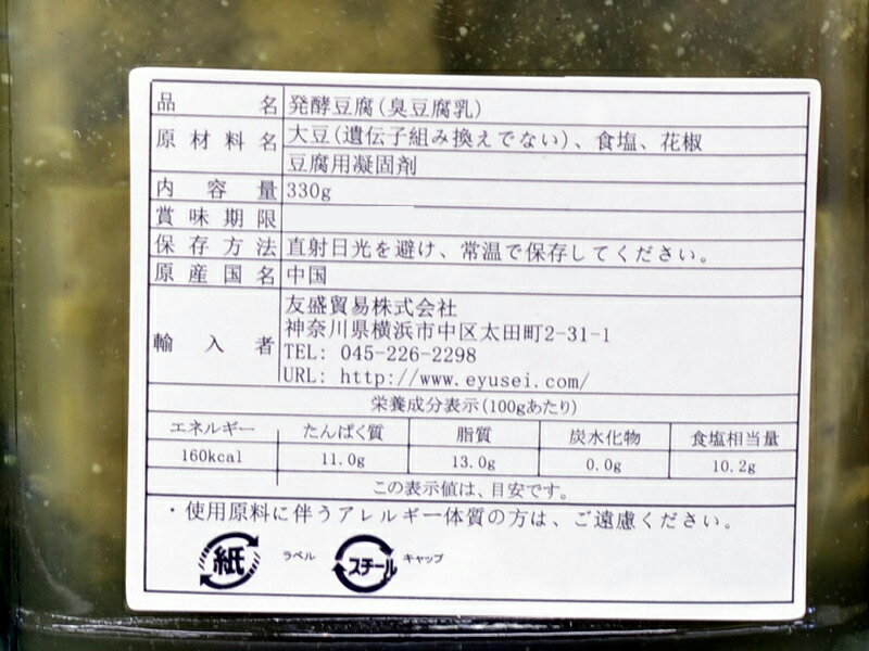 臭腐乳 王致和 330g 1本