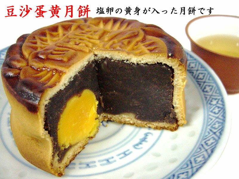 今年の中秋節は9月29日！豆沙蛋黄月餅（げっぺい）1ケのサムネイル