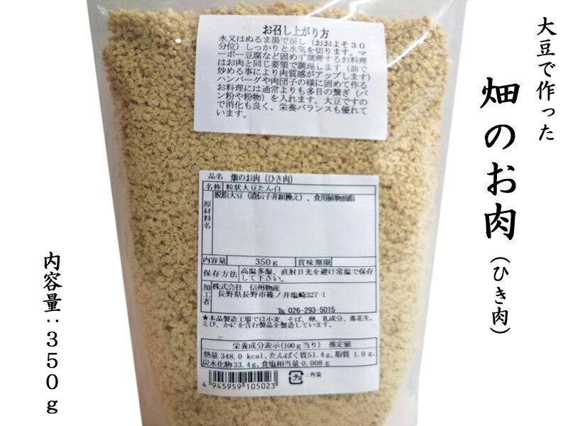 ビーガン・ベジタリアンに!畑のお肉(ひき肉)大豆ミート