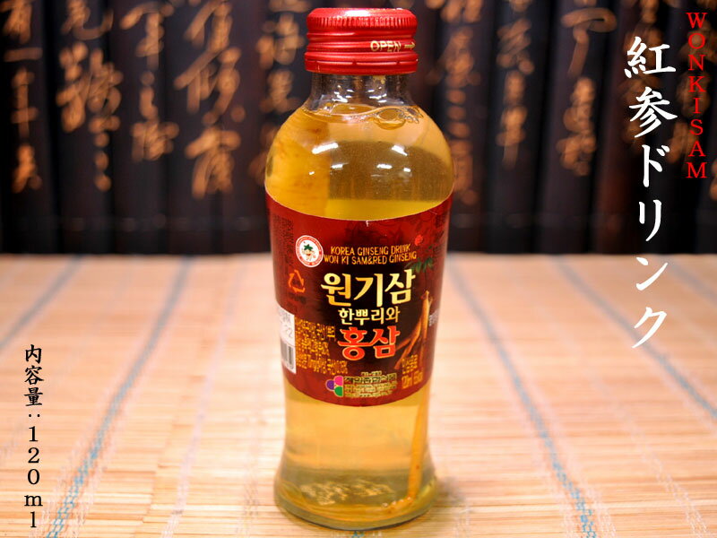 紅参（こうじん）ドリンク 120ml WONKISAM