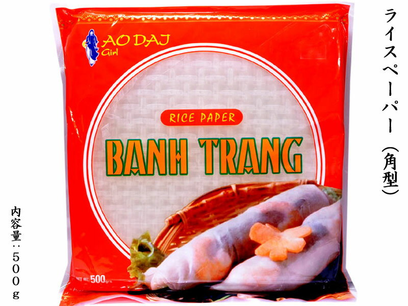 ベトナム料理の人気メニュー「生春巻き」の皮です。水にぬらして柔らかく戻してエビや細切りにした野菜などを巻いて食べます。 【商品詳細】 ・商品名　ライスペーパー ・角型（一辺約22cm） ・原材料　米粉、タピオカ澱粉、食塩 ・内容量　500g ・原産地　ベトナム ・保存方法　直射日光を避け、常温で保存して下さいライスペーパー（角型）500g ベトナム料理の人気メニュー「生春巻き」の皮です ベトナム料理の人気メニュー「生春巻き」の皮です。水にぬらして柔らかく戻してエビや細切りにした野菜などを巻いて食べます。