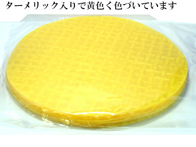 ライスペーパー カラー イエロー（ターメリック）300g
