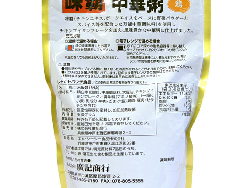 味覇deめっちゃ美味しい中華粥（鶏）×3袋　非常食・巣篭りのお供に！