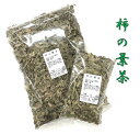 柿の葉茶