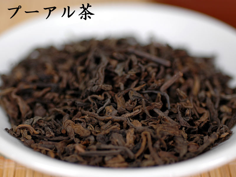 プーアール茶 ご家庭用300g