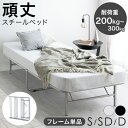 【本日クーポン5%引】 ベッド フレーム 頑丈設計 耐荷重200kg 折りたたみ スチール コンパクト パイプベッド ベッドフレーム シングルベッド セミダブル...