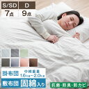 布団セット 中綿増量 固綿入り 敷布団 掛け布団 洗える 抗菌 防臭 防カビ 社員寮 社宅 学生寮 民泊 ホテル 旅館 収納ケース 掛布団 カバー 敷布団セット...