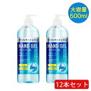 12本セット ハンドジェル 500ml アルコールジェル ウイルス 対策 手 指 清潔 除菌 保湿 ジェル アルコール 大容量 アルコールハンドジェル アルコール洗浄ジェル 洗浄