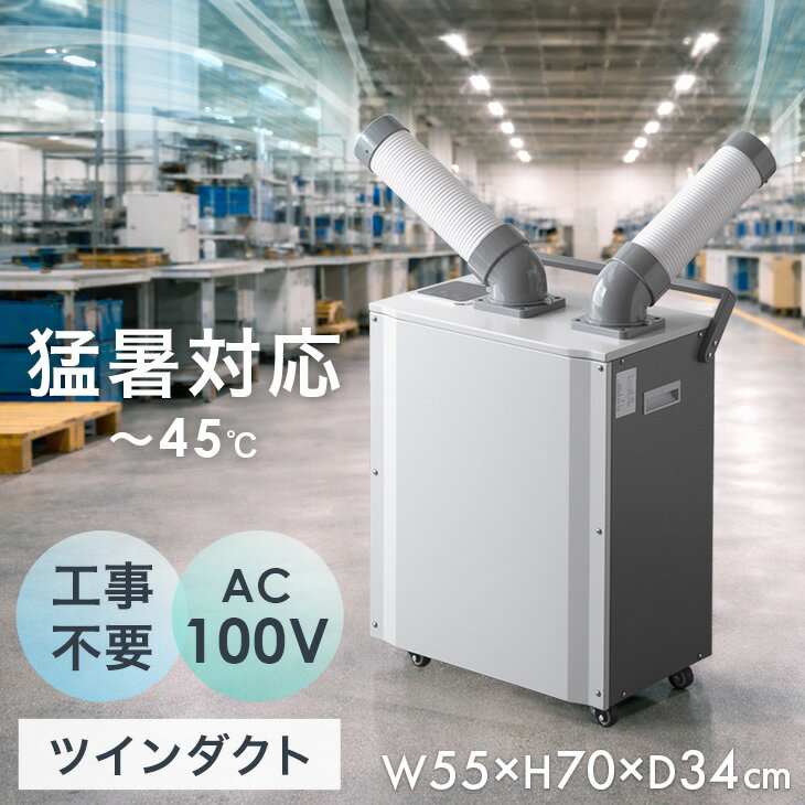 スポットクーラー（冷房専用、持運び可能） 楽天市場】スポットクーラー 冷房専用の通販