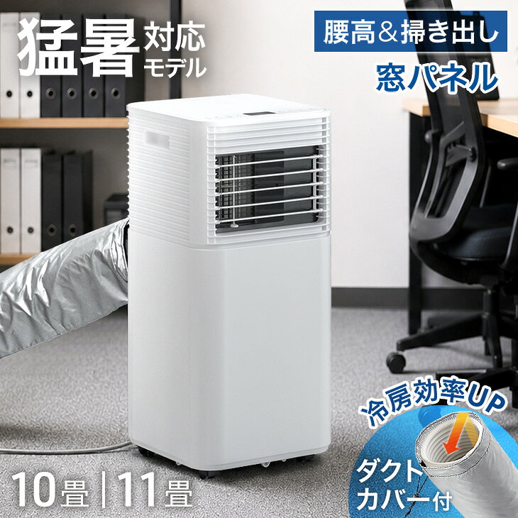 【本日5%引クーポン】 猛暑対応 パワフル冷風 スポットクーラー テラス窓パネル付 ...