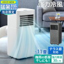 RENEW!猛暑対応2.6kW テラス窓パネル付 強力冷風 スポットクーラー 7~11畳 除湿機能 30L/日 窓パネル4枚 ノンドレン 排熱ダクト付き 家庭用 業務用 冷風機 スポットエアコン クーラー ポータブルクーラー 工事不要 熱中症対策 熱中症