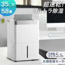【本日クーポン5%引】 超強力 コンプレッサー式 除湿機 35L/日 58畳 衣類乾燥付き 大容量 タンク 5.5L コンプレッサー 除湿器 部屋干し 衣類乾燥 衣類乾燥除湿機 衣類乾燥機 除湿乾燥機 省エネ コンパクト 小型 強力 静音 静か 湿気対策 ホワイト オフィス