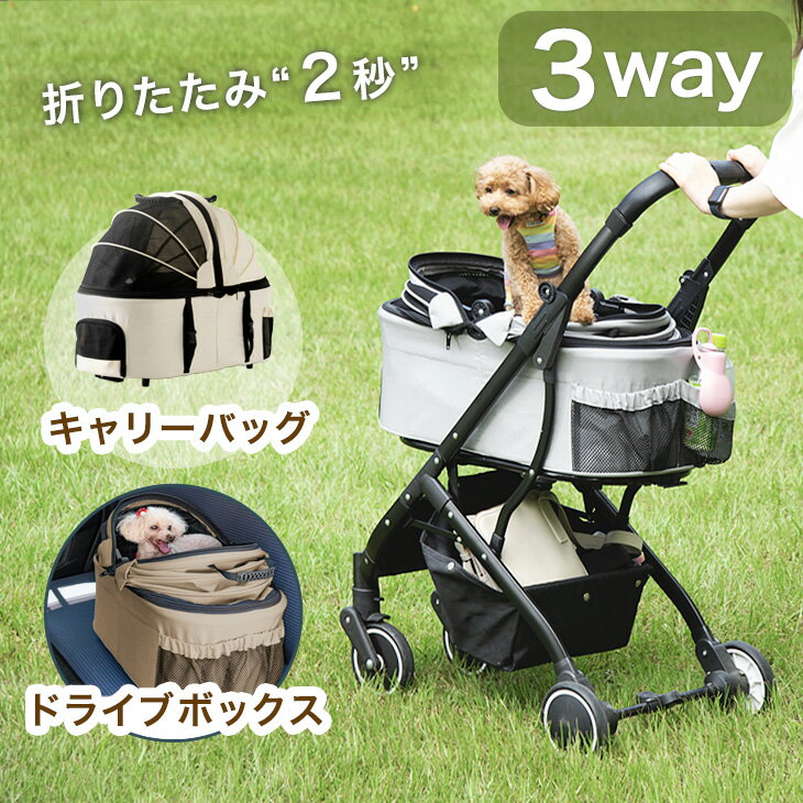 折り畳みわんタッチ 3way ペットカート 分離式 対面式 フルオープン 4輪 多頭 小型犬 中型犬 キャリー バスケット ドライブボックス ペットバギー ドッグカート 犬カート カート ペット用 ペット 折りたたみ 折り畳み 犬 ドッグ 猫 おしゃれ　ドックカート　犬用カート