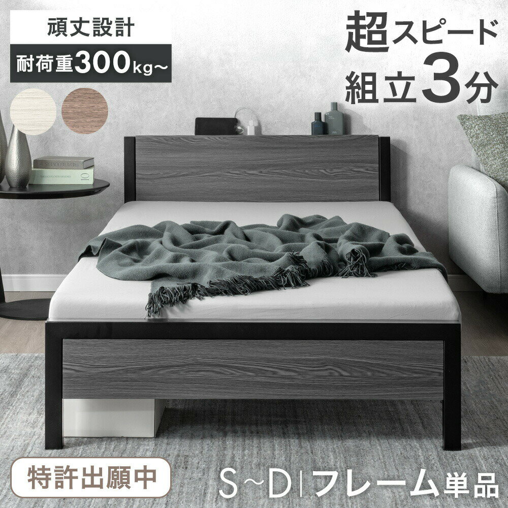 樂天商城 - 特許出願中 超スピード組立 ベッド フレーム 高耐荷重 2コンセント付 シングル セミダブル ダブル スチールベッド パイプベッド ベッドフレーム アイアンベッド ベット 宮付きベッド 宮付き 宮棚 コンセント 頑丈 組立簡単 一人暮らし おしゃれ