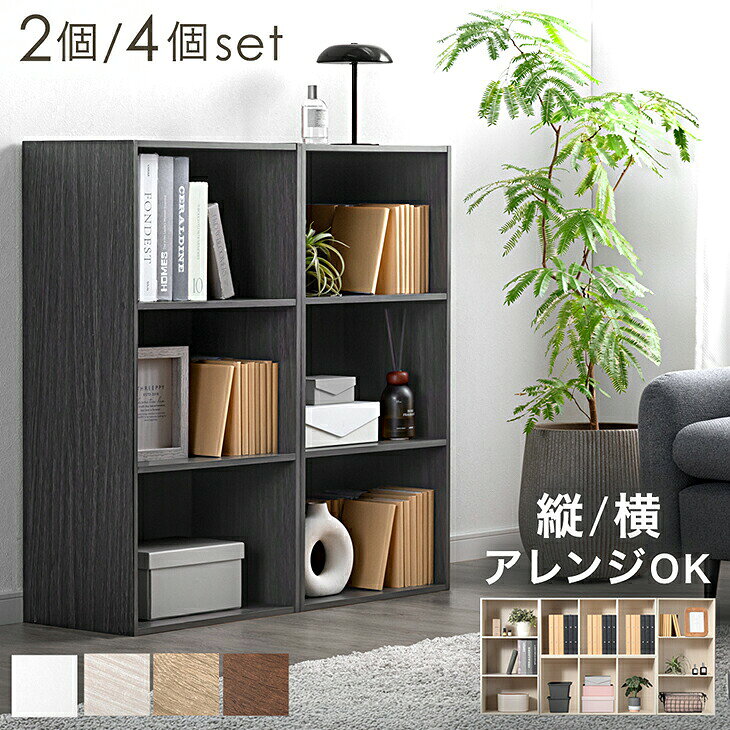 楽天市場】カラーボックス 3段 4個セットの通販
